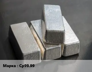 Серебро Ср99.99